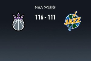 低调看球-NBA战报：国王116-111爵士，德罗赞41+4+11