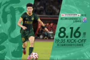 浙江vs申花首发：3外援PK，王钰栋、米特里策先发，高天意出战