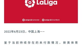 鲸鱼体育-【问答】如何看西甲中断与中国转播权代理方的合作?